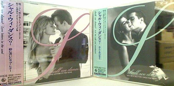 シャル・ウィ・ダンス？