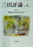 三田評論 2023年 4月 No.1276