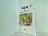三田評論 2023年 4月 No.1276