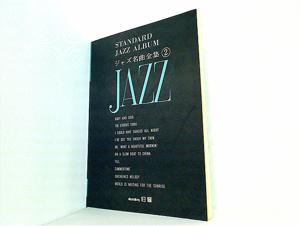 美品 ジャズ JAZZ CD まとめ売り102枚 ジャズ・ポップ（管楽ソロ）／Jazz Pop (Jazz Play-Along Volume 102