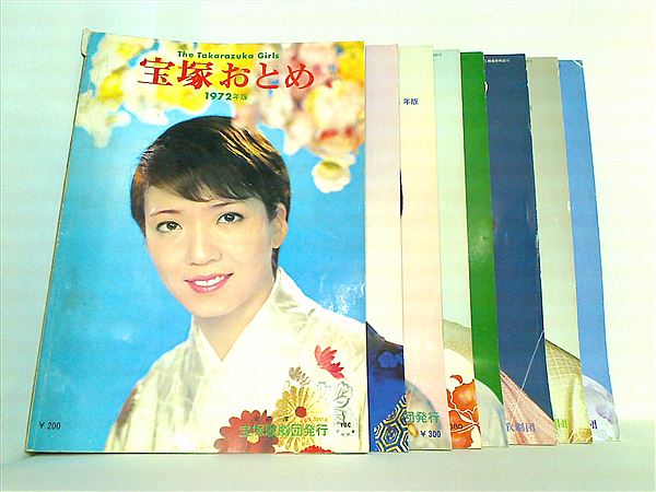 宝塚歌劇団 宝塚おとめ 本セット 宝塚おとめ The Takarazuka Girls 宝塚歌劇団 1972