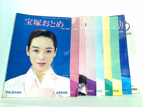 本セット 宝塚おとめ The Takarazuka Girls 宝塚歌劇団 １９９１年-１９９９年。 – AOBADO オンラインストア