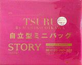 TSURU By MARIKO OIKAWA 自立型ミニバッグ STORY 2023年 11月号増刊 特別付録