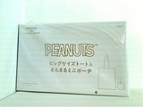 PEANUTS ビッグサイズトート＆まんまるミニポーチ 2023年 11月号 ブランドアイテム特別付録