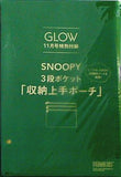 SNOOPY 3段ポケット 収納上手ポーチ GLOW 2023年 11月号 特別付録