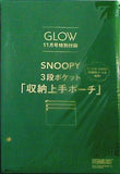 SNOOPY 3段ポケット 収納上手ポーチ GLOW 2023年 11月号 特別付録