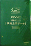 SNOOPY 3段ポケット 収納上手ポーチ GLOW 2023年 11月号 特別付録