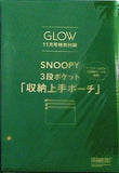 SNOOPY 3段ポケット 収納上手ポーチ GLOW 2023年 11月号 特別付録