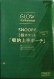 SNOOPY 3段ポケット 収納上手ポーチ GLOW 2023年 11月号 特別付録