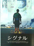 パンフレット THE SIGNAL シグナル