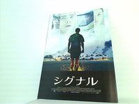 パンフレット THE SIGNAL シグナル