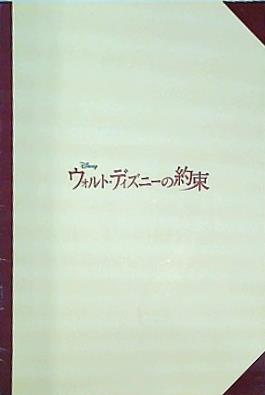 大型本 パンフレット ウォルト・ディズニーの約束 – AOBADO オンライン