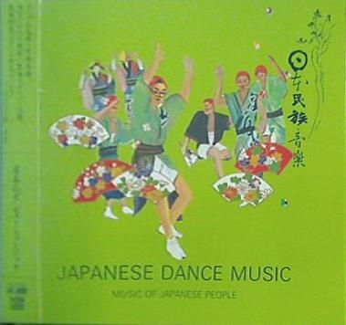 日本の民族音楽 MUSIC OF JAPANESE PEOPLE