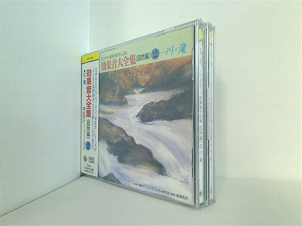 CD 効果音大全集 自然編 – AOBADO オンラインストア