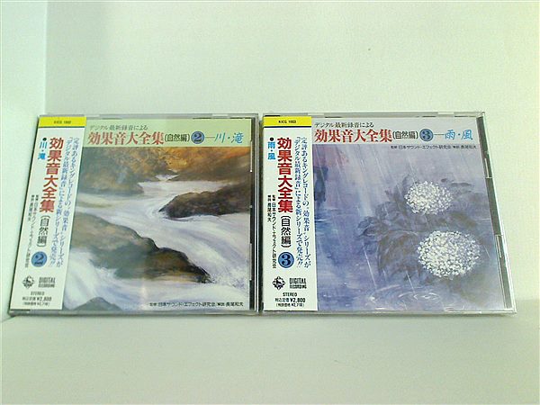 CD 効果音大全集 自然編 – AOBADO オンラインストア