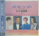 演歌の旅 ヒット全曲集