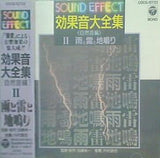 効果音大全集 自然音編