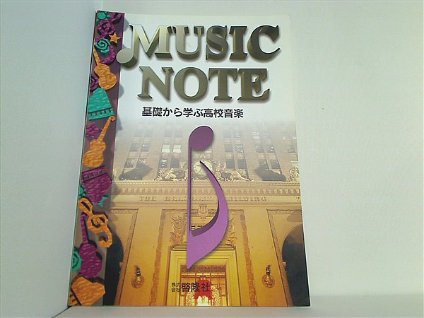 大型本 MUSIC NOTE 基礎から学ぶ高校音楽 – AOBADO オンラインストア
