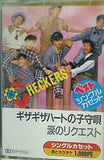 ギザギザハートの子守唄 涙のリクエスト チェッカーズ