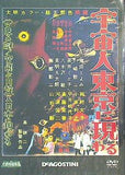DeAGOSTINI 大映特撮DVDコレクション 13号  宇宙人東京に現わる 1956年