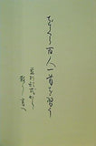 小倉百人一首を習う 西迫 翠峰