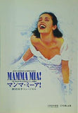 パンフレット マンマ・ミーア 劇団四季ミュージカル 2005年