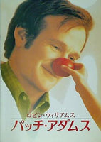パンフレット パッチ・アダムス ロビン・ウィリアムス