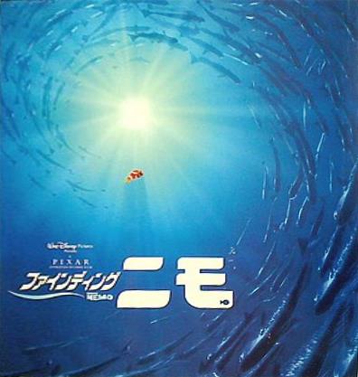 大型本 パンフレット ファインディング・ニモ ディズニー ピクサー