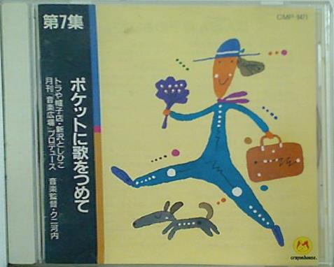 ポケットに歌をつめて トラや帽子店 新沢としひこ