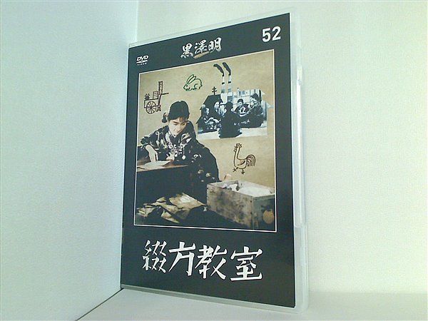DVD 綴方教室 黒澤明 DVDコレクション 52 – AOBADO オンラインストア