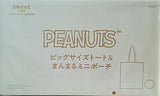 PEANUTS ビッグサイズトート＆まんまるミニポーチ 2023年 11月号 ブランドアイテム特別付録