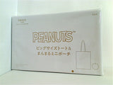 PEANUTS ビッグサイズトート＆まんまるミニポーチ 2023年 11月号 ブランドアイテム特別付録