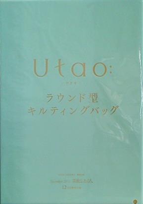 大型本 Utao: ウタオ ラウンド型キルティングバッグ 素敵なあの
