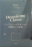 Deuxieme Classe シンプル＆ハイクオリティ究極のミニ財布 otonaMUSE 2023年 12月号 ブランドアイテム特別付録