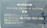 ジャーナルスタンダードレリューム 財布 InRed 2023年 12月号 特別付録