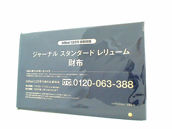 本 ジャーナルスタンダードレリューム 財布 InRed 2023年 12月号 特別