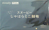 スヌーピー じゃばらミニ財布 steady. 2023年 12月号 ブランドアイテム特別付録