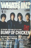 ワッツイン 2006年1月号
