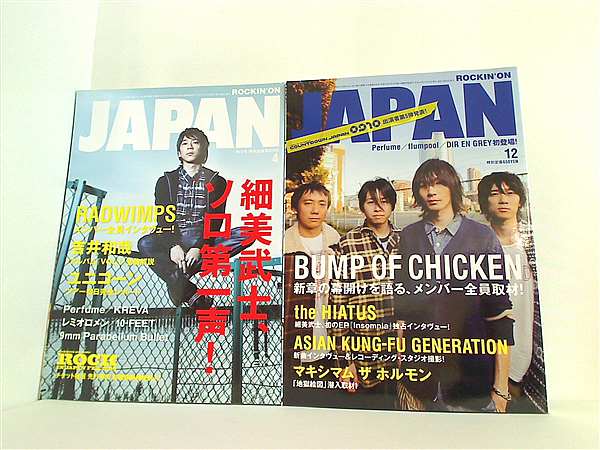 ROCKIN’ON JAPAN 2009年号 ４月号,１２月号。
