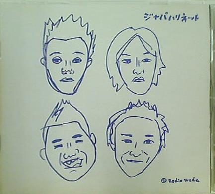 満ちて来たる日々 ジャパハリネット