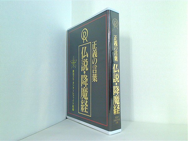 カセットテープ 正義の言葉 仏説・降魔経 修法エル・カンターレファイト収録 幸福の科学 – AOBADO オンラインストア