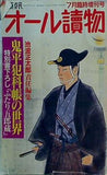 オール読物 1989年 7月臨時増刊号