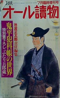 本 オール読物 1989年 7月臨時増刊号 – AOBADO オンラインストア