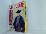 オール読物 1989年 7月臨時増刊号