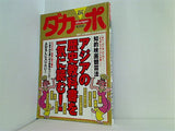 ダカーポ 2001年 9/5日号