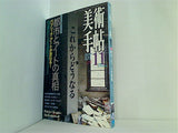 美術手帖 1996年 11月号