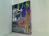 美術手帖 1997年 9月号