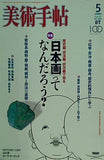 美術手帖 2005年 5月号