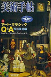 美術手帖 2007年 3月号