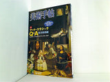 美術手帖 2007年 3月号